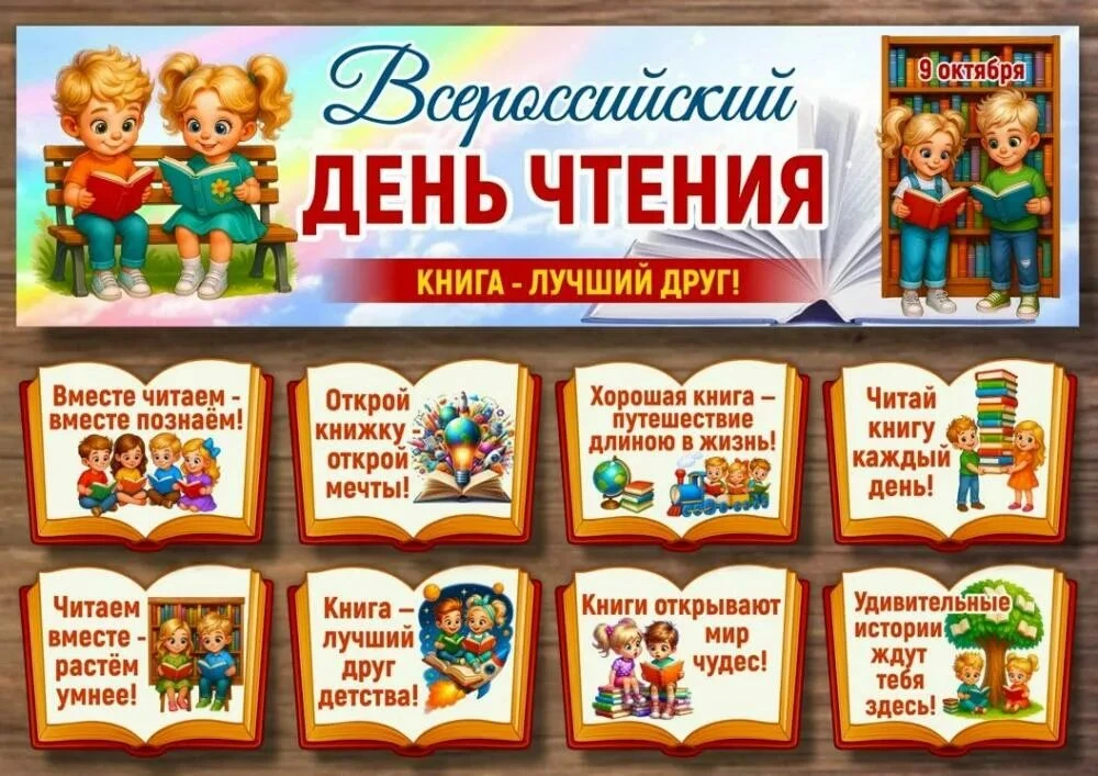 📚9 октября - Всемирный день чтения.