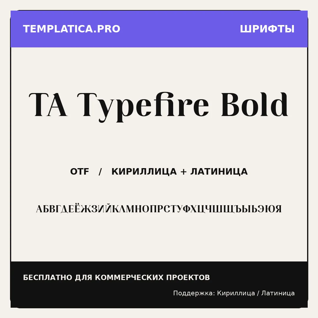 TA Typefire Bold