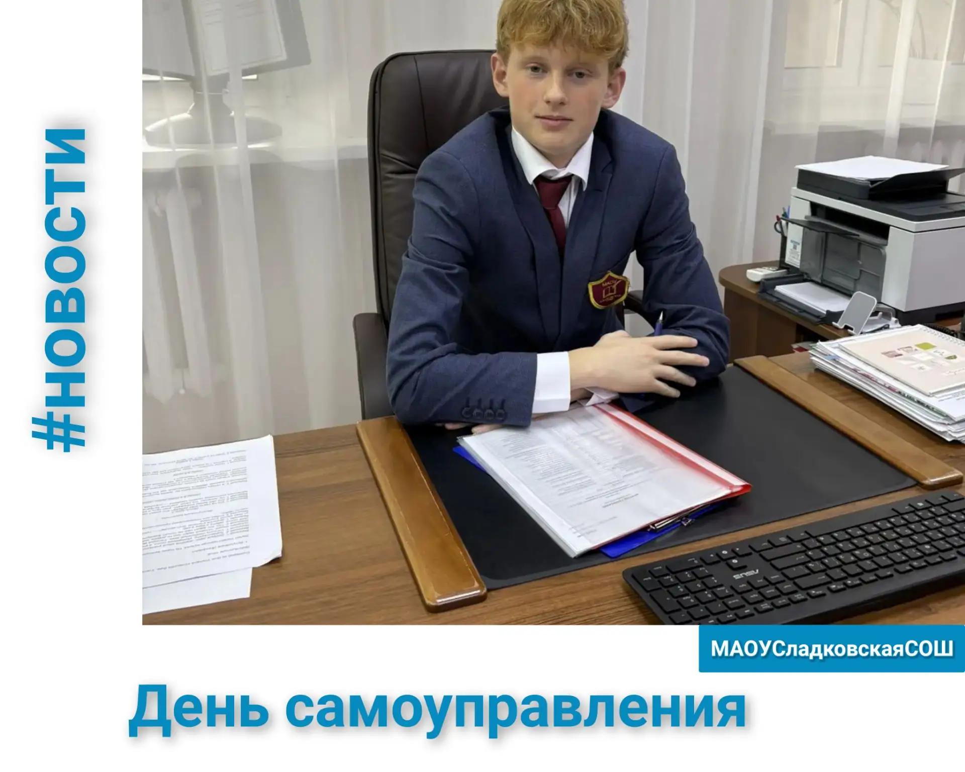 🎓 День самоуправления — день, когда всё перевернулось!