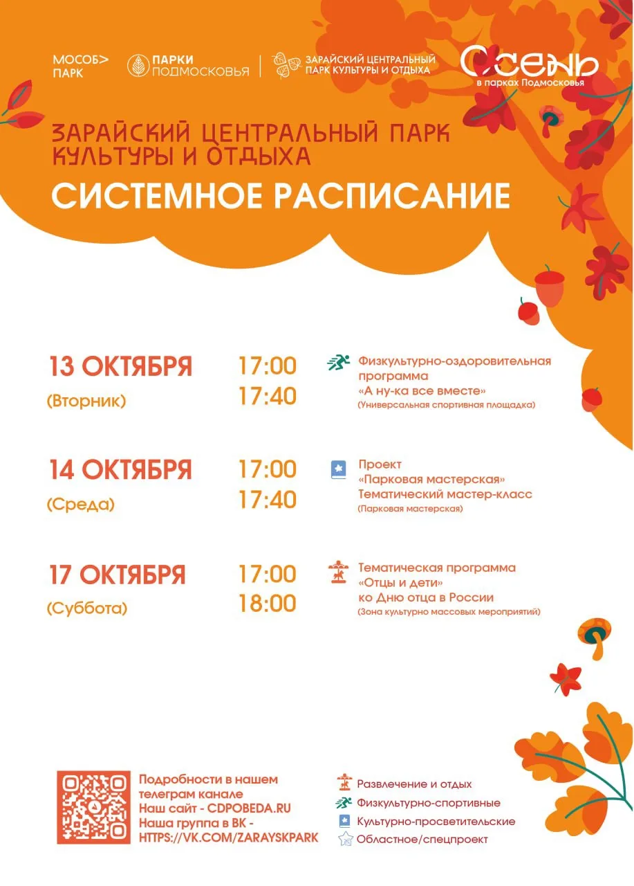 🍂 Осень в Зарайском парке: расписание на неделю!