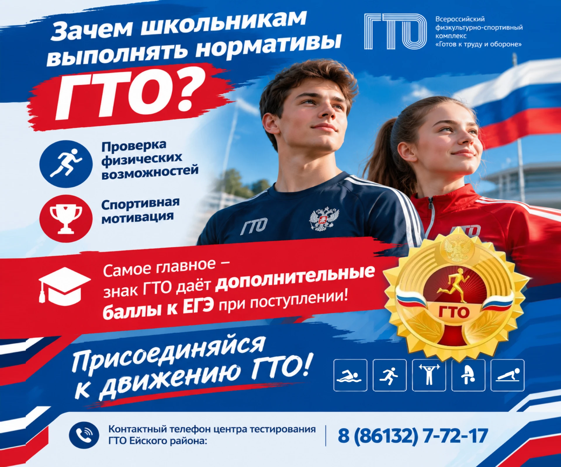 Зачем школьникам выполнять нормативы ГТО?