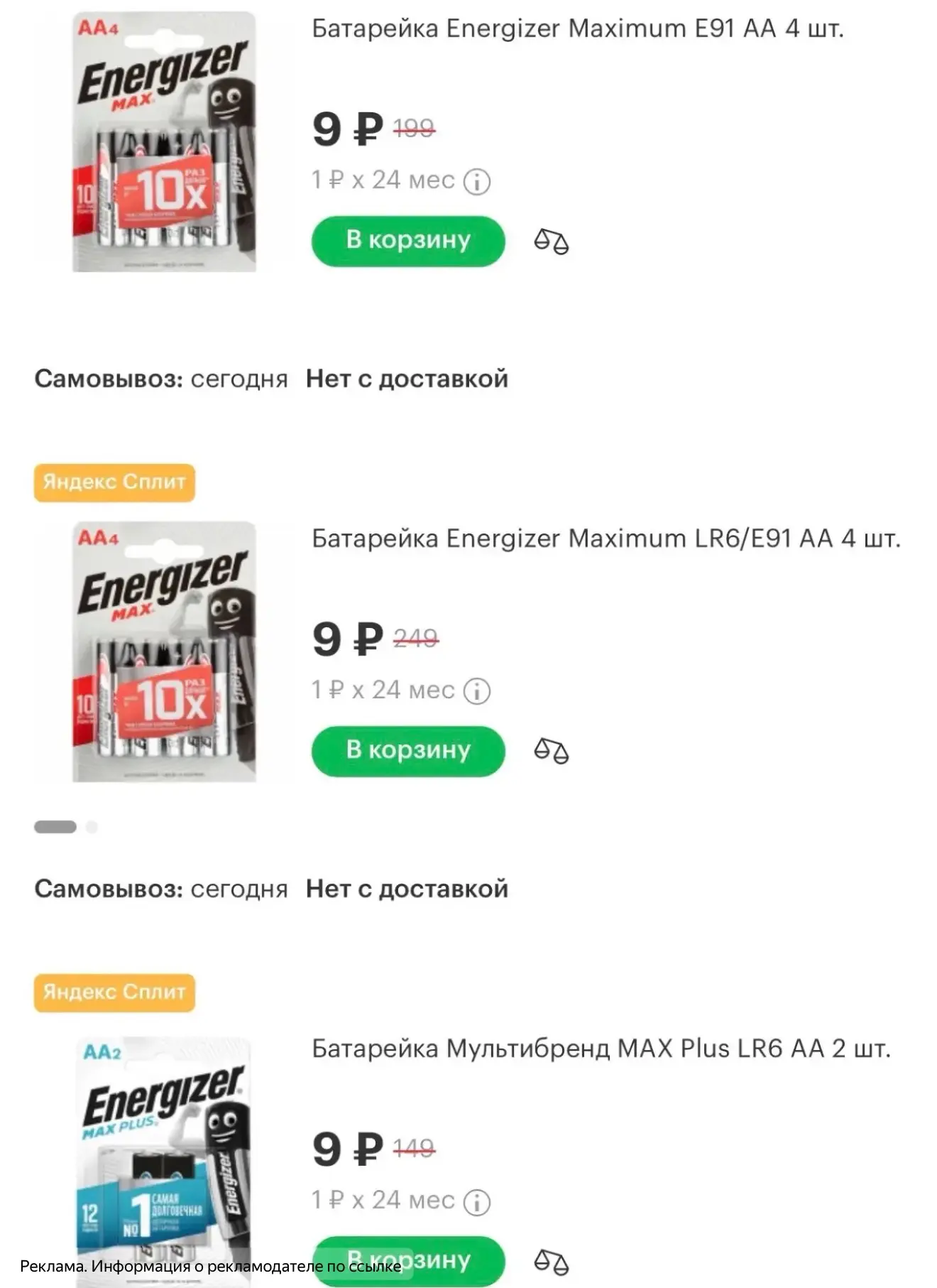 Батарейки от 9₽ ‼️
