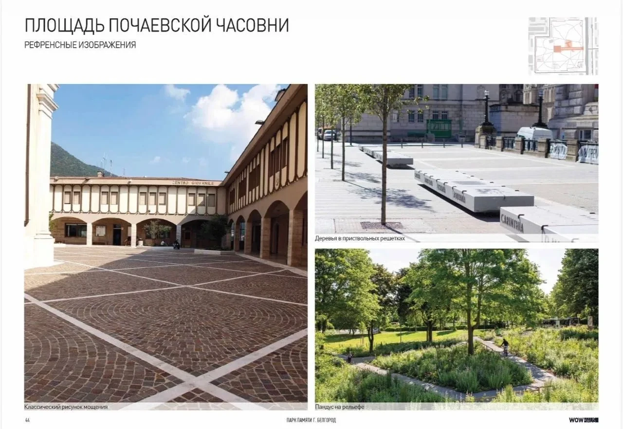 Масштабное благоустройство парка Памяти в Белгороде обойдётся в 10,6 млн рублей
