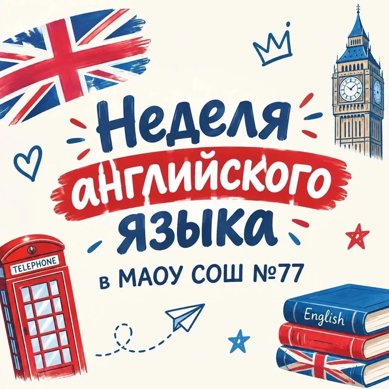 🎉 Внимание! Неделя английского языка объявляется открытой! 🎉