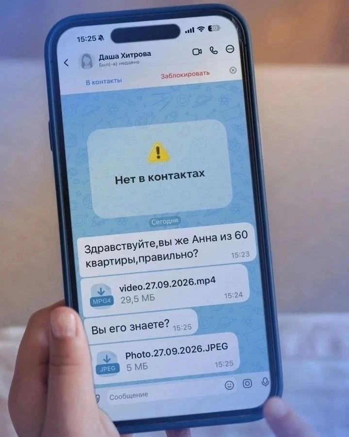 🚨 «Вас караулят у двери»: новая схема мошенничества в соцсетях