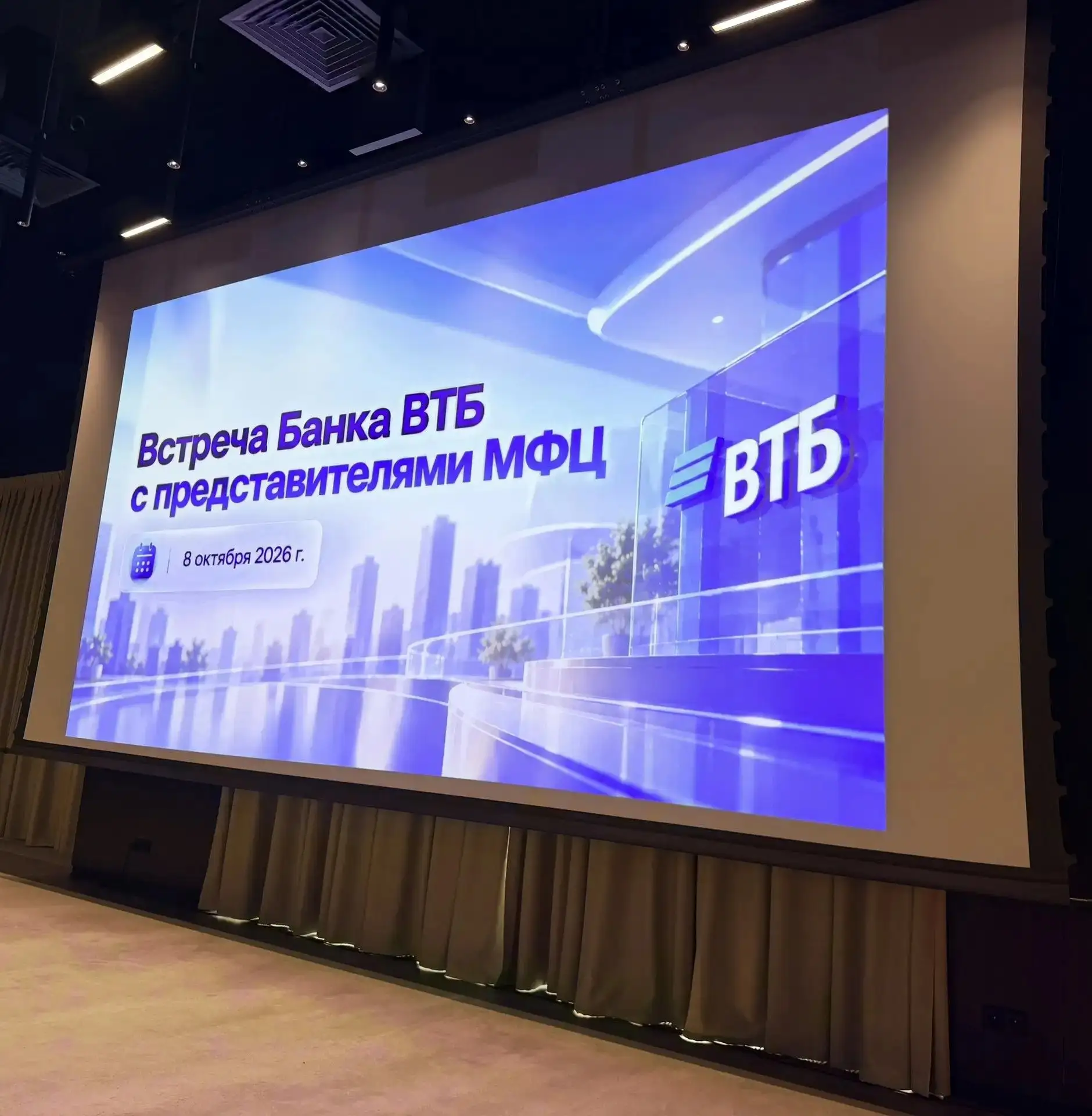 💼 Бизнес‑завтрак ВТБ и МФЦ: новые точки роста и инсайты