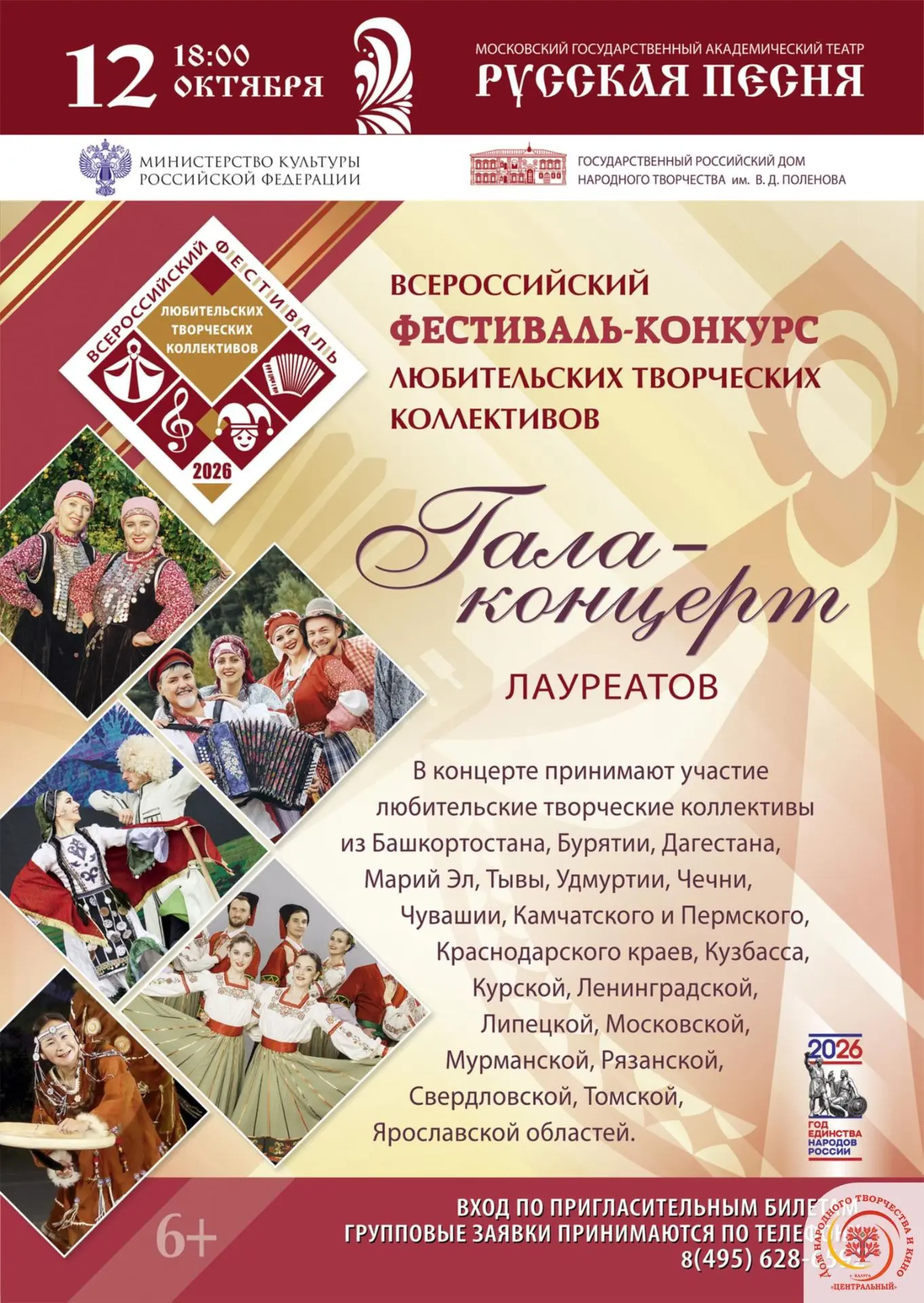 12 октября в 18:00 (мск) состоится прямая трансляция гала-концерта лауреатов Всероссийс...
