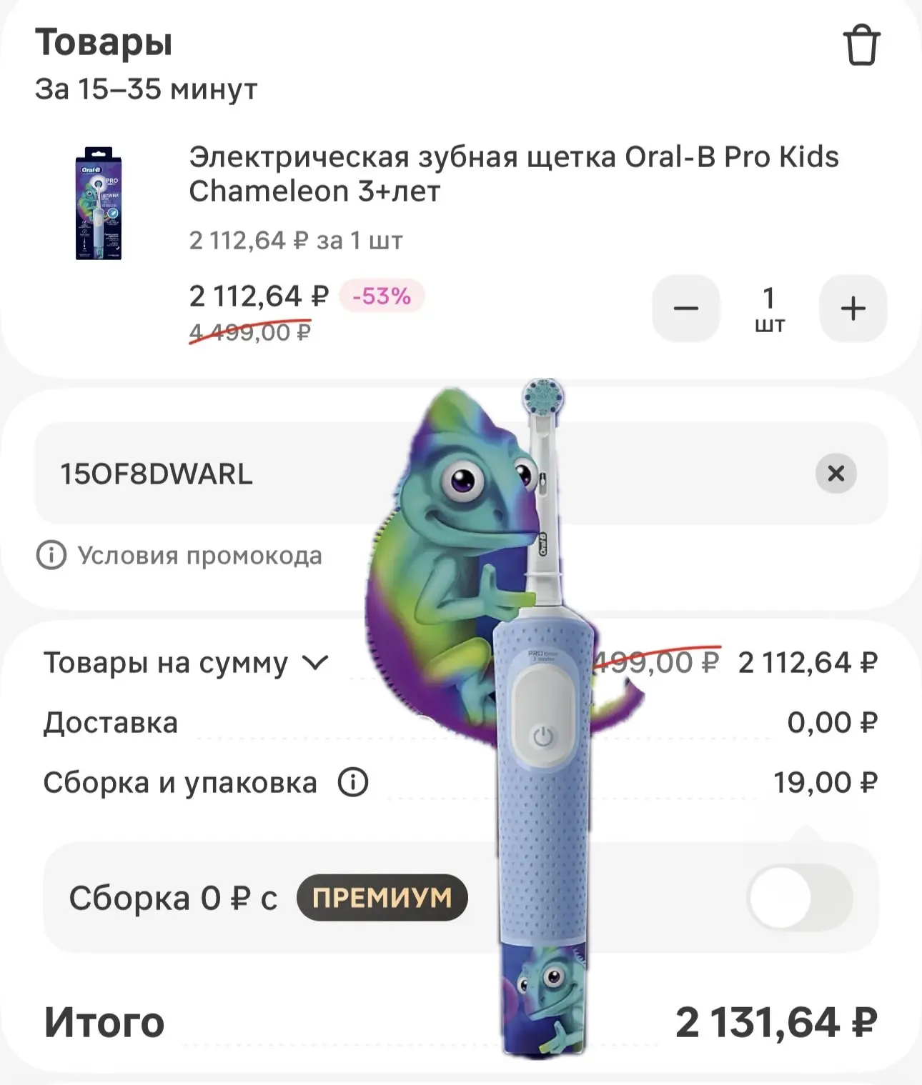 Щетка электрическая Oral-B супер-выгодно выходит!!