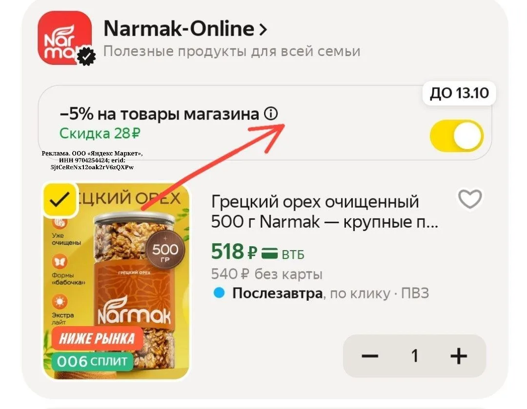 Грецкий орех очищенный 500 г Narmak — крупные половинки, натуральный вкус