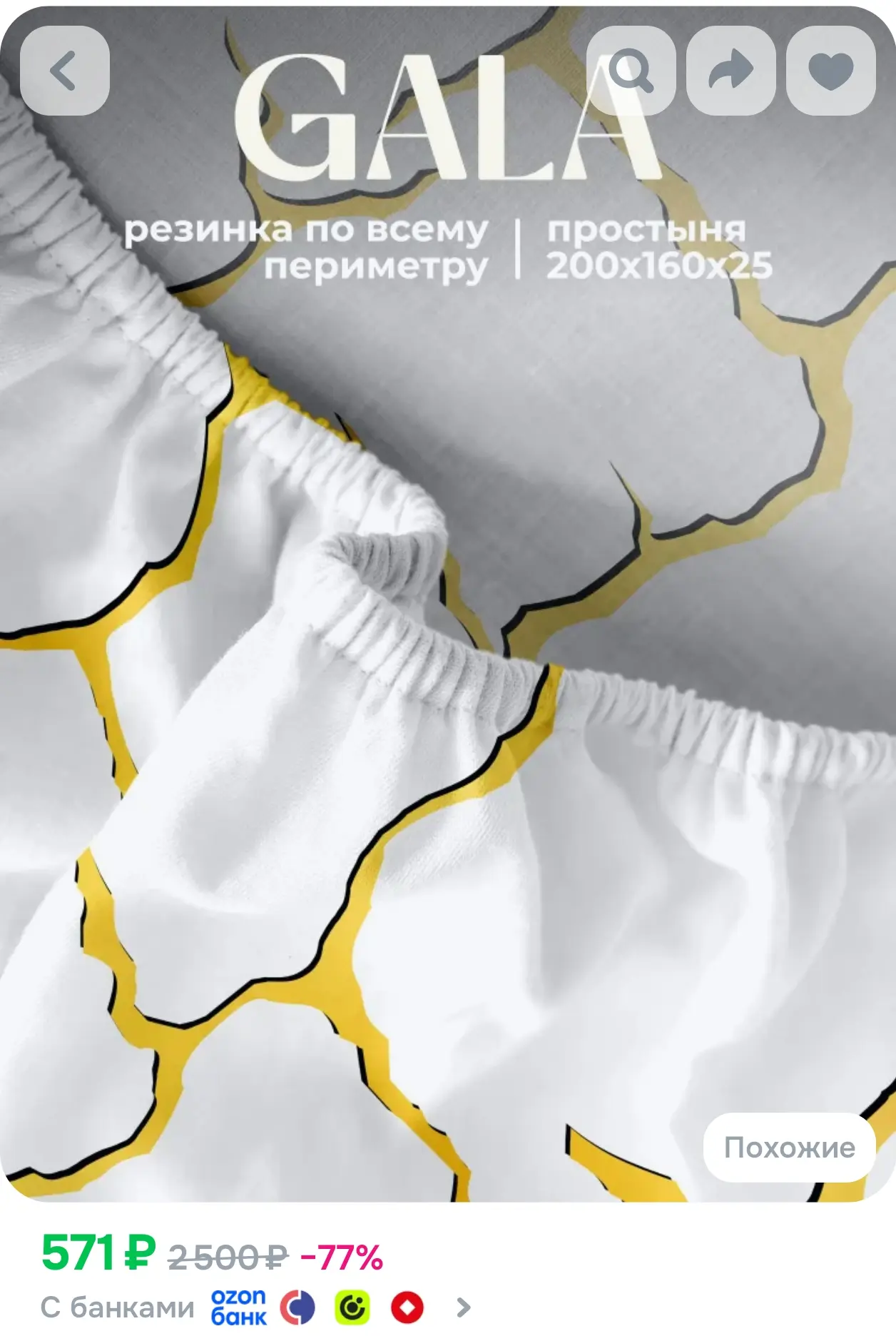 https://www.ozon.ru/product/prostyn-na-rezinke-160h200-polisatin-gala-zolotaya-molniya-...