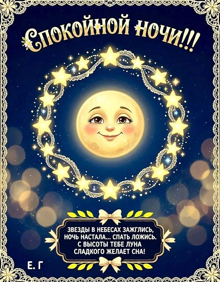 🦋ДОБРОЙ НОЧИ 🦋
