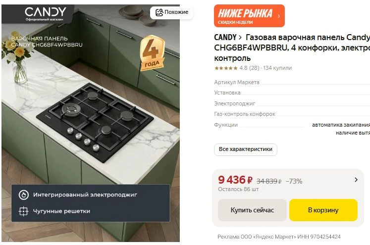 Газовая варочная панель Candy CHG6BF4WPBBRU, 4 конфорки, электроподжиг, газ-контроль вс...