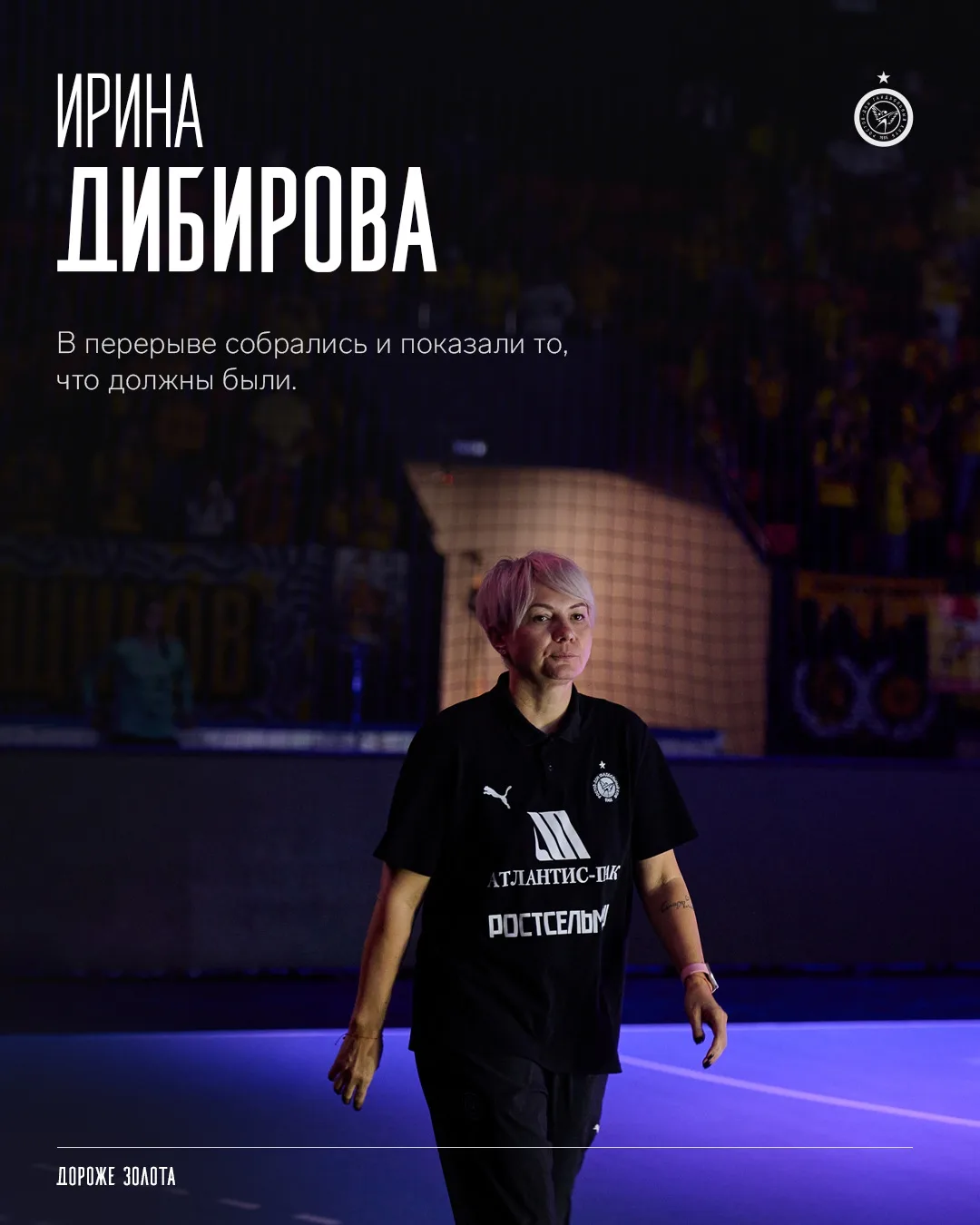 Ирина Дибирова и Анастасия Ясницкая подвели итог победной встрече в Уфе 🎙️