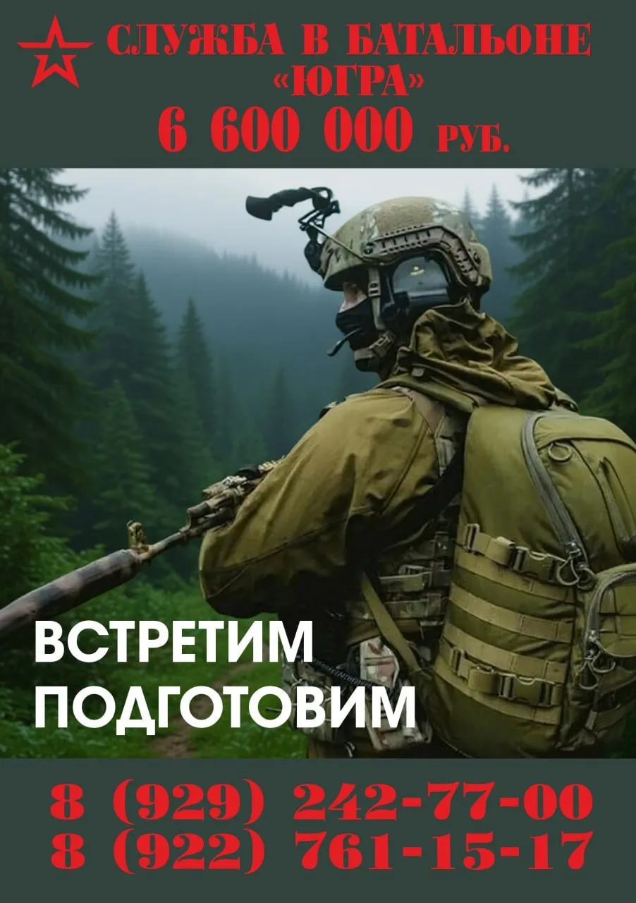 ⚡️В батальон «Югра» ведётся набор военнослужащих по контракту. Это одно из наиболее уко...