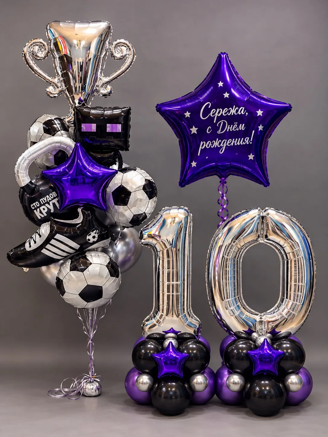 ⚽️ 10 лет — время больших побед! 🏆💜