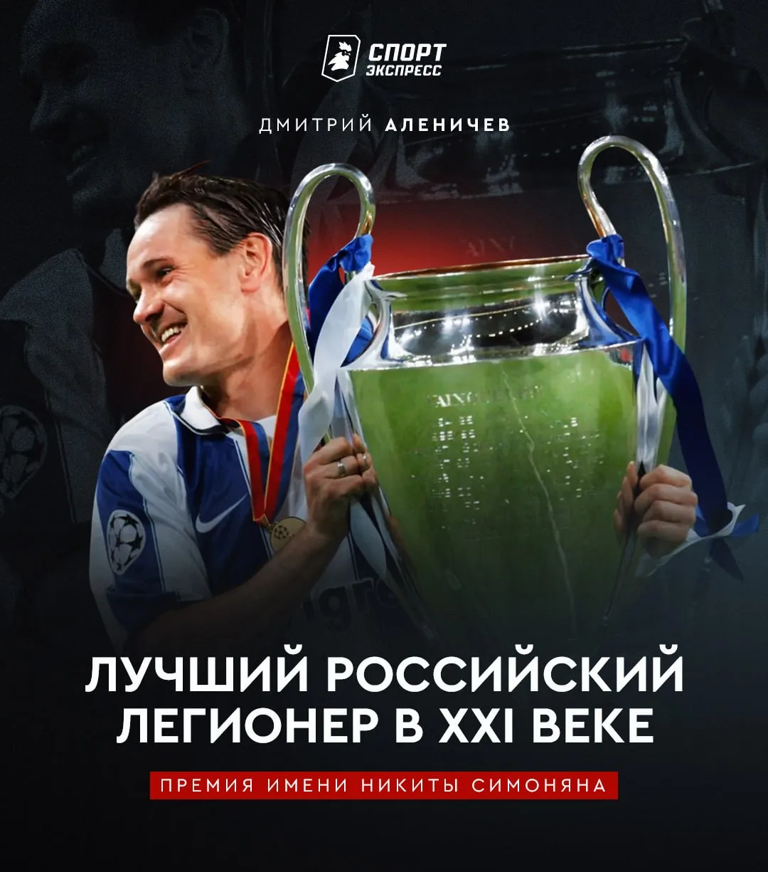 ДМИТРИЙ АЛЕНИЧЕВ — ЛУЧШИЙ РОССИЙСКИЙ ЛЕГИОНЕР XXI ВЕКА 🔥🔥🔥
