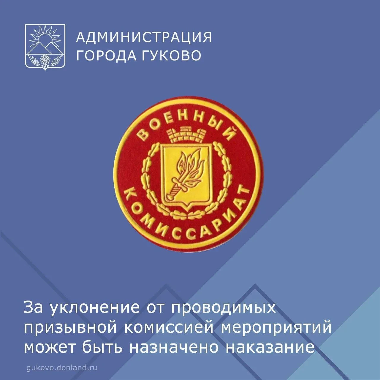 Военкомат Гуково и Зверево: осенний призыв 2026