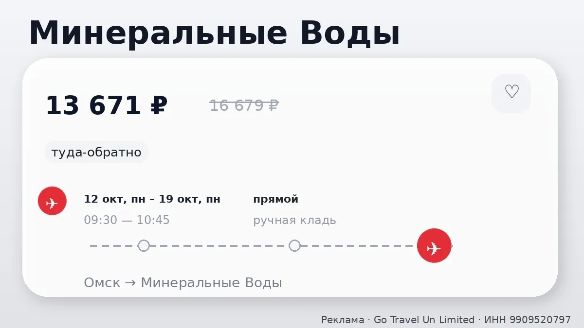 🔥 Билеты в подборке: Минеральные Воды, Санкт-Петербург и Екатеринбург от 4 713 ₽