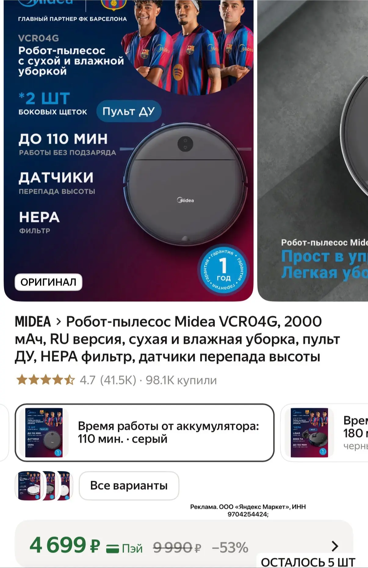 Осталось мало!