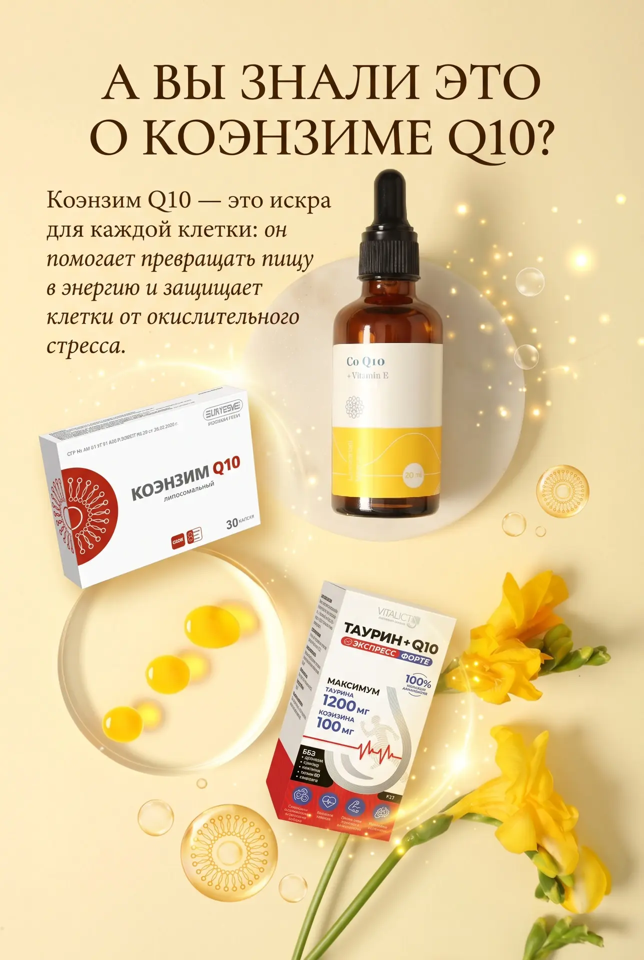 Коэнзим Q10 - это искра для каждой клетки: он помогает превращать пищу в энергию и защи...