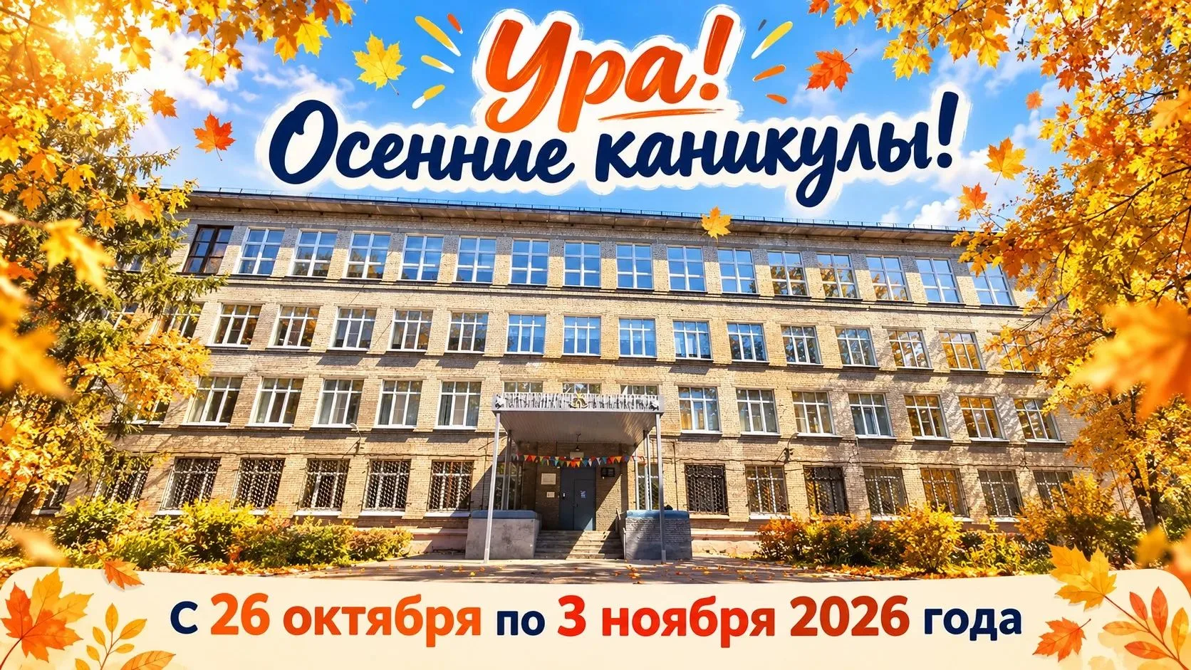 Осенние каникулы — время выдохнуть 🍂