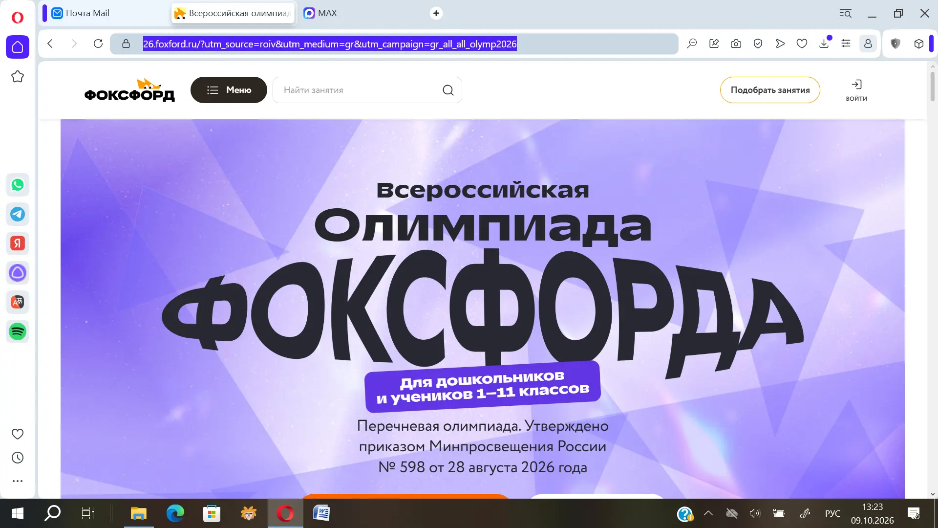 https://26.foxford.ru/?utm_source=roiv&utm_medium=gr&utm_campaign=gr_all_all_olymp2026