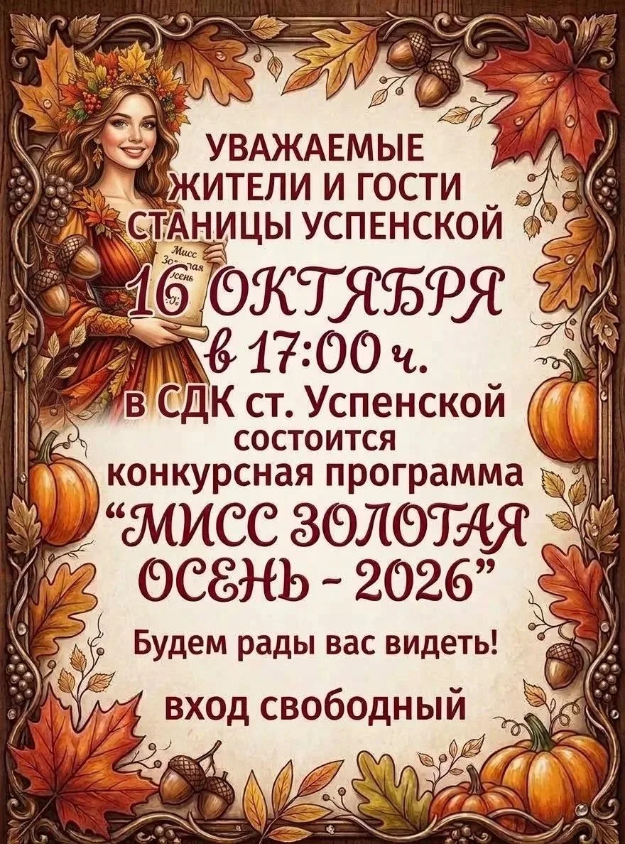 Уважаемые гости и дорогие жители станицы Успенской!🌞Приглашаем Вас на конкурсную прогр...