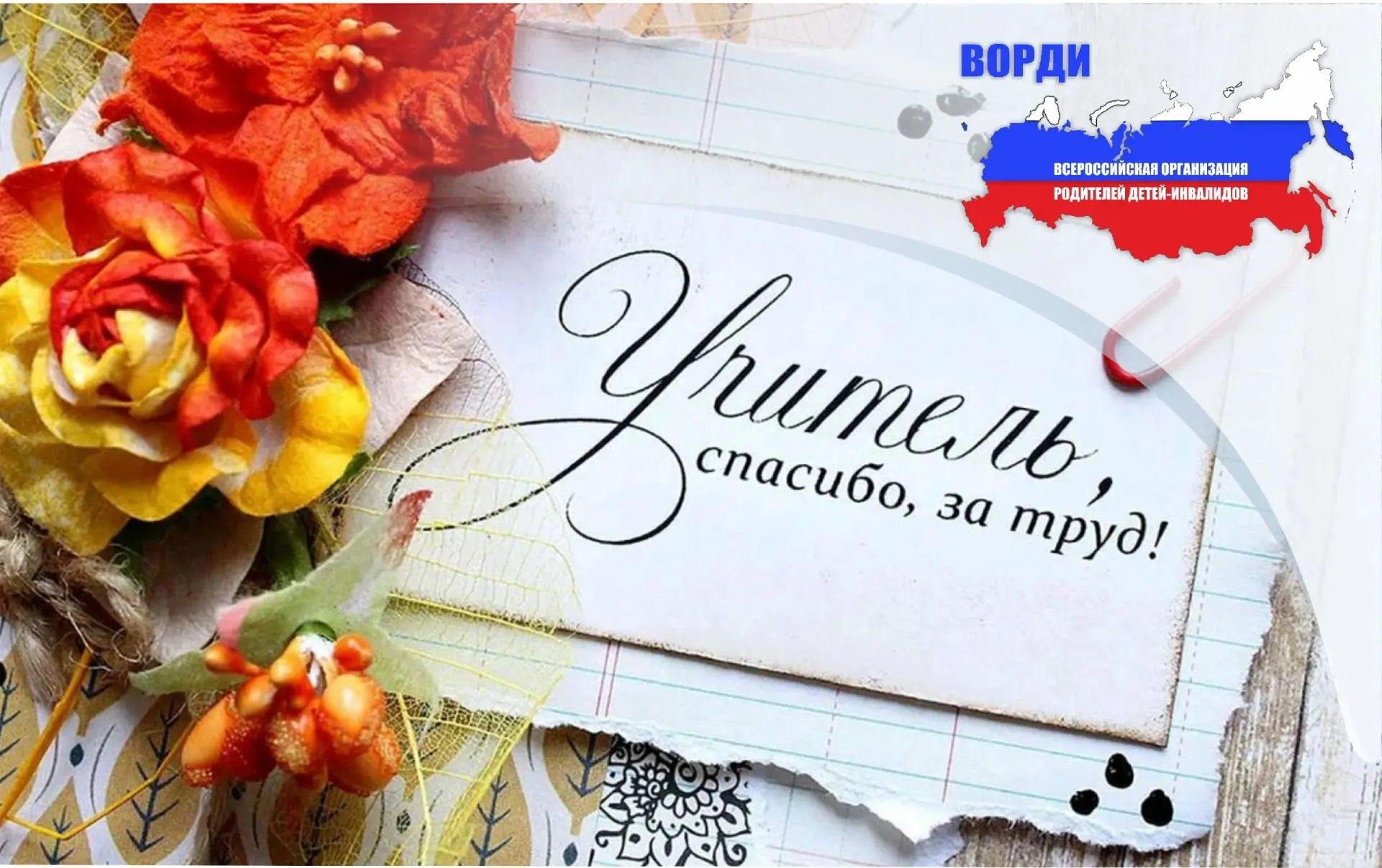 Дорогие учителя!