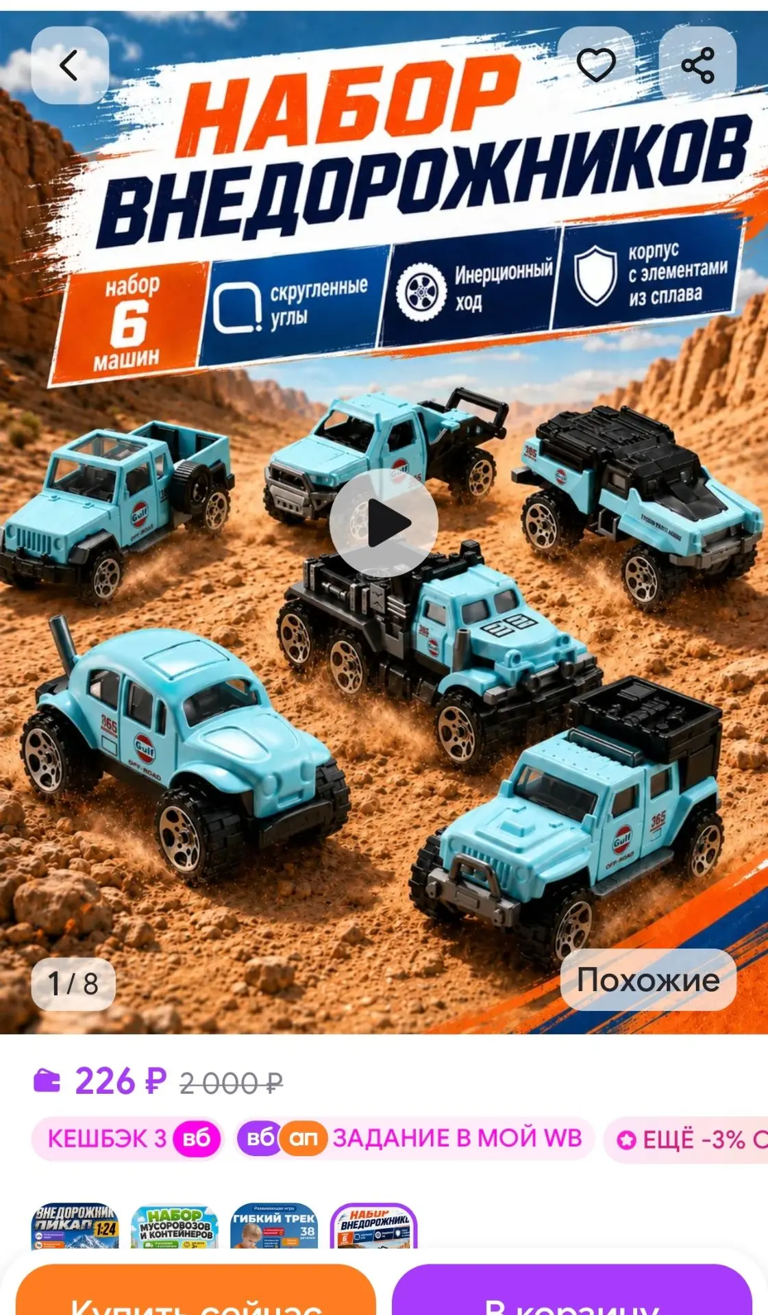 Инерционный внедорожник Gulf, металлическая машинка