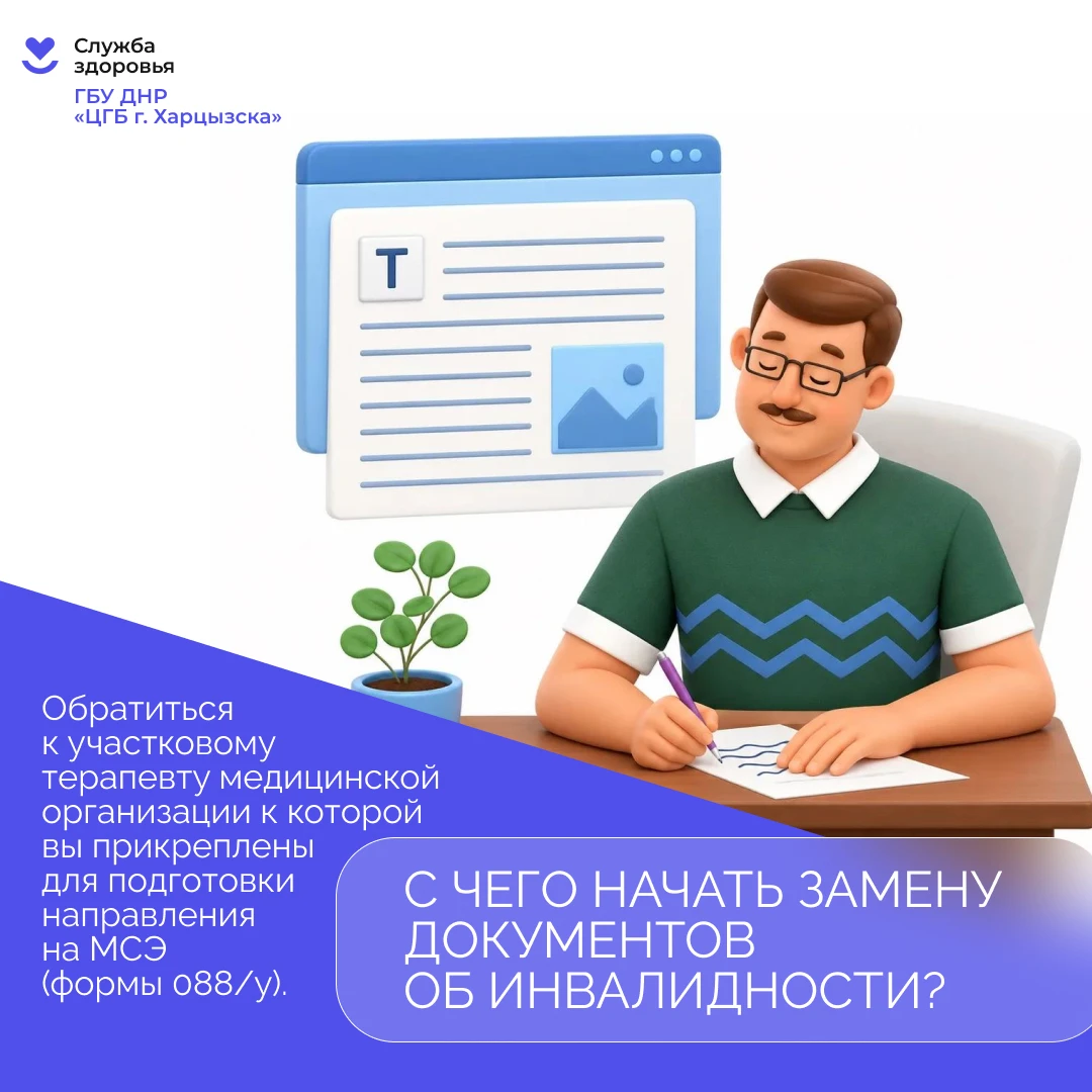 С чего начать замену документов об инвалидности?