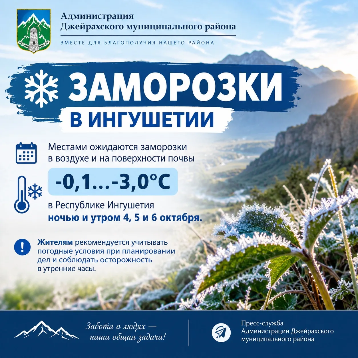 ❄️ Местами ожидаются заморозки