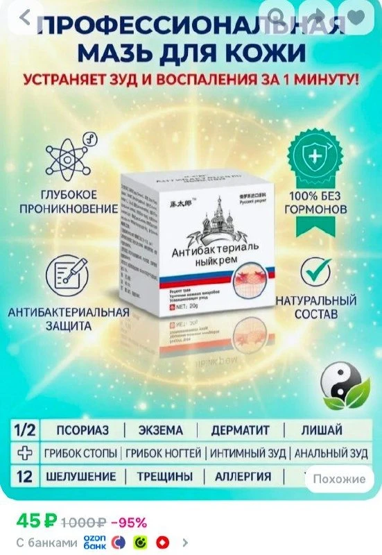 📎Мазь от псориаза, экземы и дерматита / Крем от грибка и лишая / Китайское средство от...