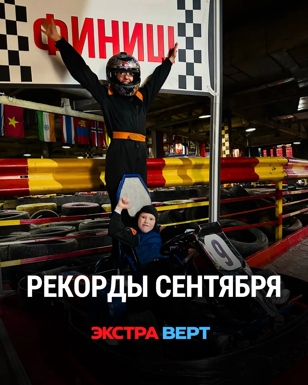 🏁 РЕКОРДЫ СЕНТЯБРЯ