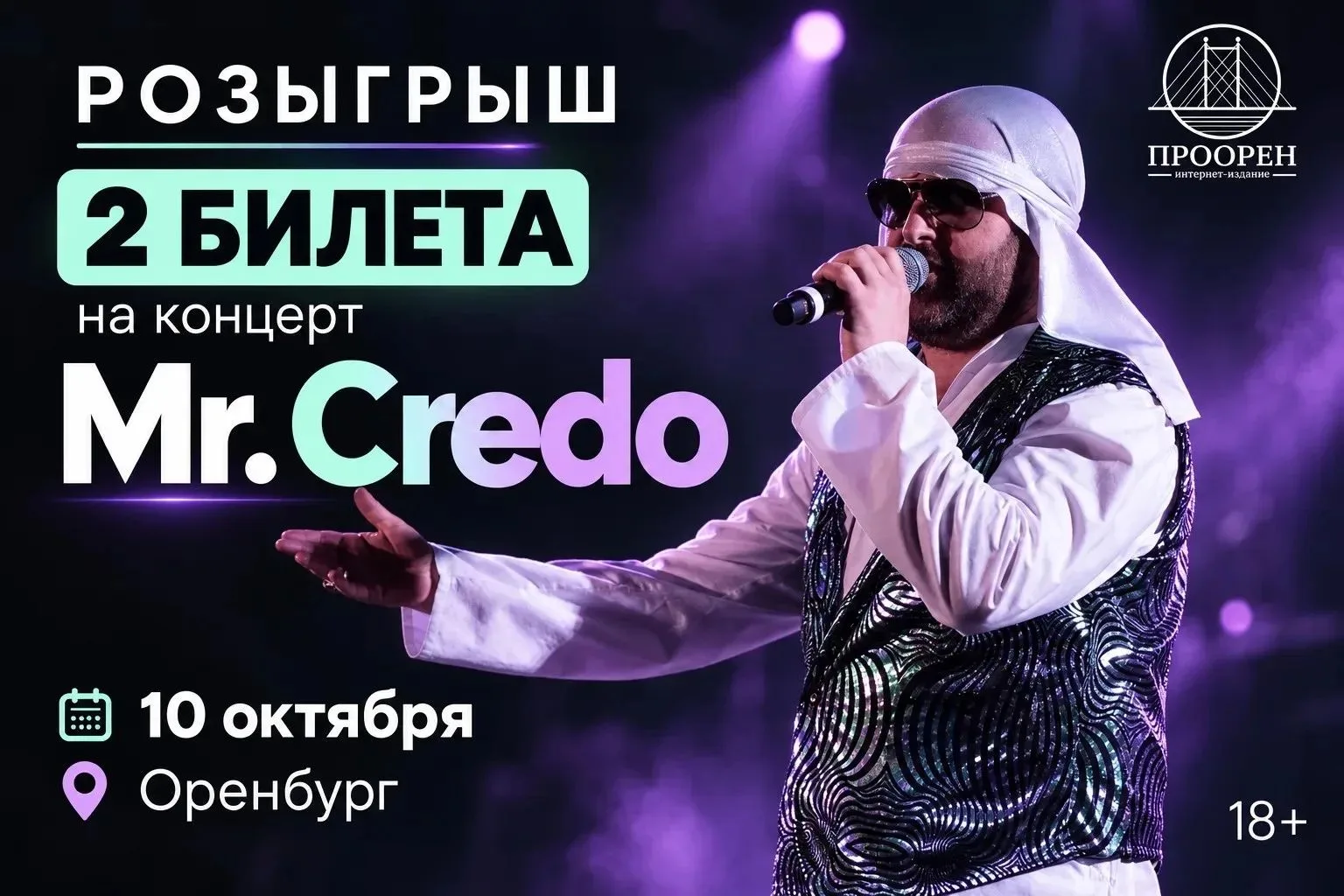 Мы поздравляем с победой во втором розыгрыше
