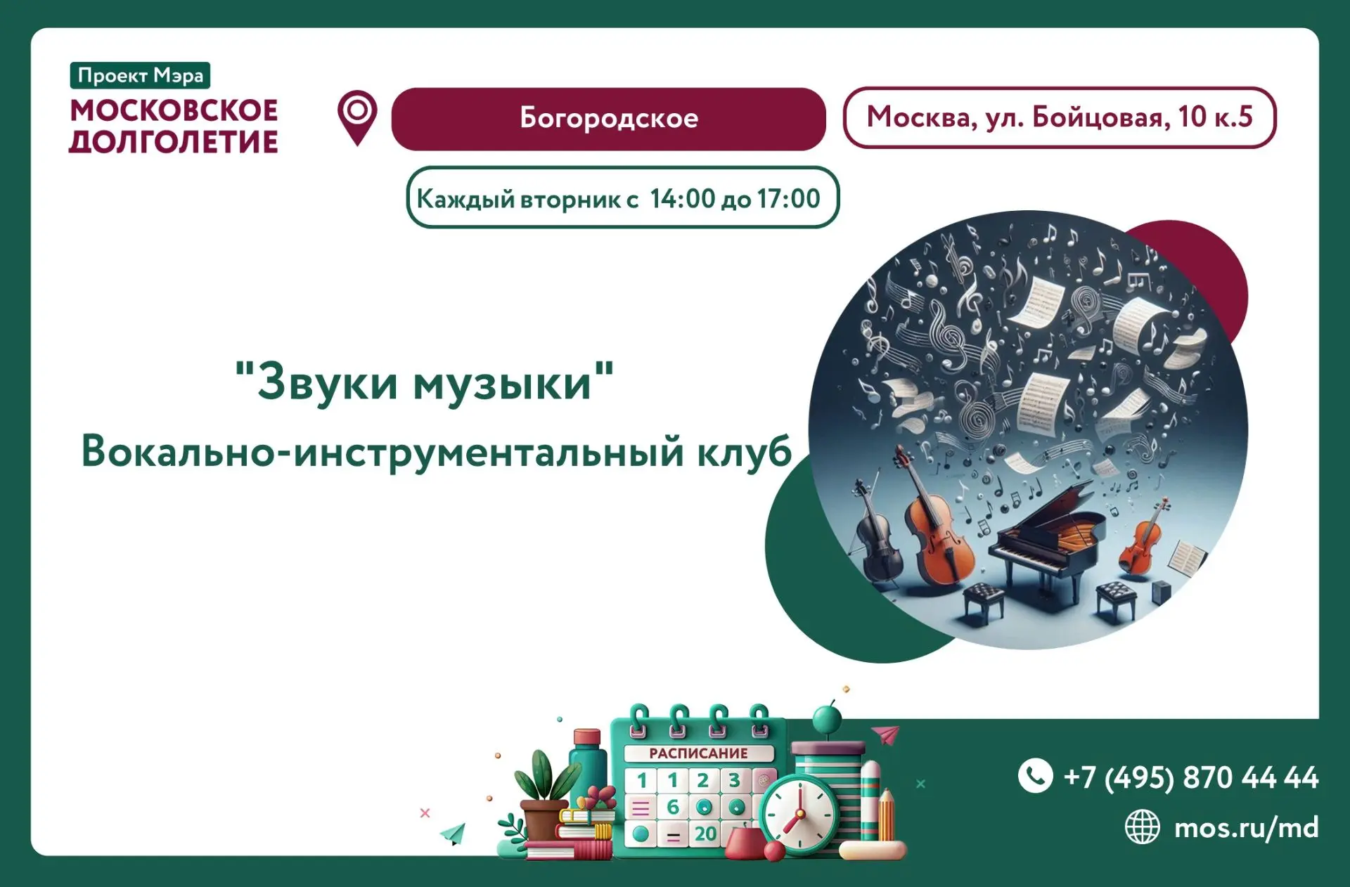 🎶 Музыка объединяет — давайте творить вместе! 🎶