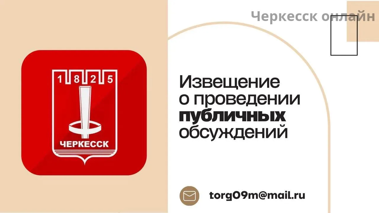 Извещение о проведении общественных обсуждений!