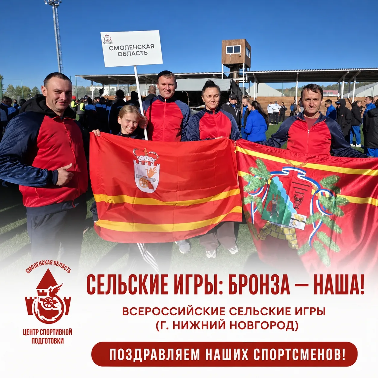 🥉Смоленская область — в тройке лидеров Всероссийских сельских спортивных игр!🔥