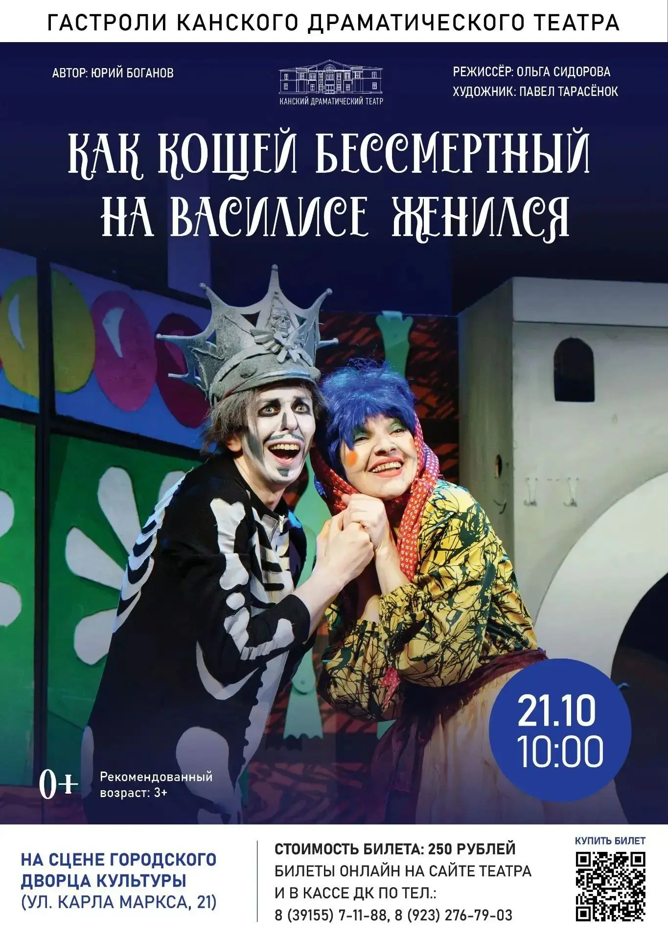 Гастроли Канского драматического театра в Назарове🎭