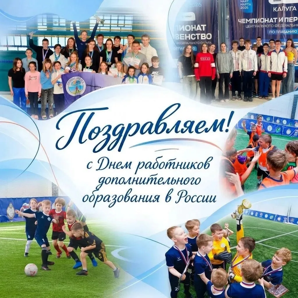 🔔 Поздравляем с Днём работников дополнительного образования! 📚🎓