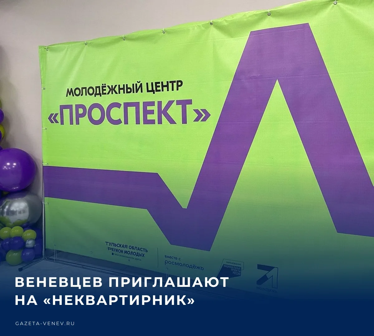 🎭 Молодежный центр «Проспект» приглашает 16 октября в 19.00 на «НеКвартирник».​