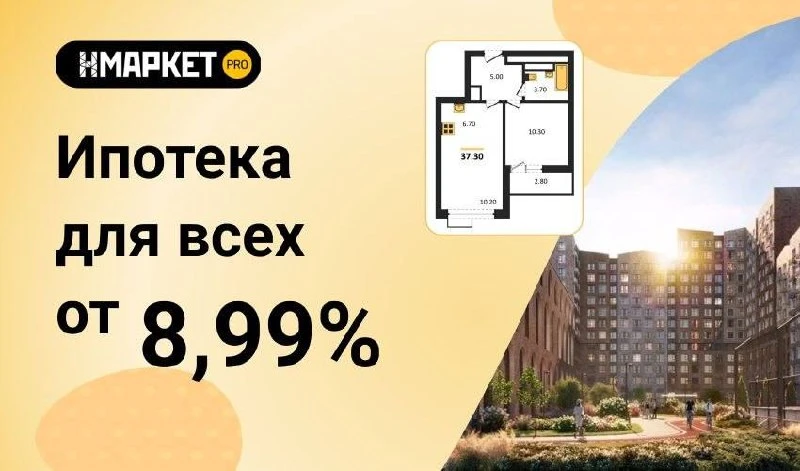 Ипотека от 8,99% для всех