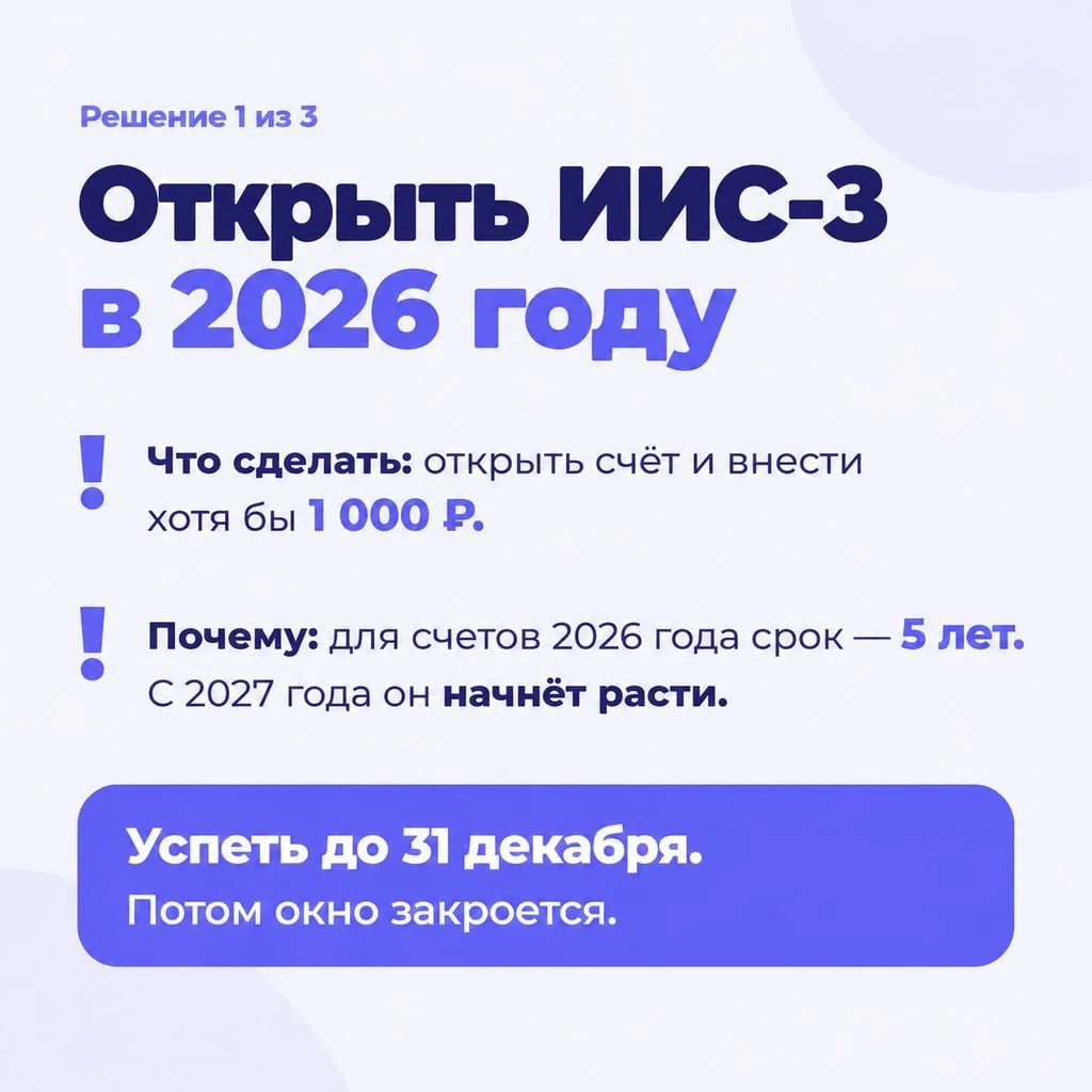 3 инвестиционных решения, которые нужно принять до 31 декабря