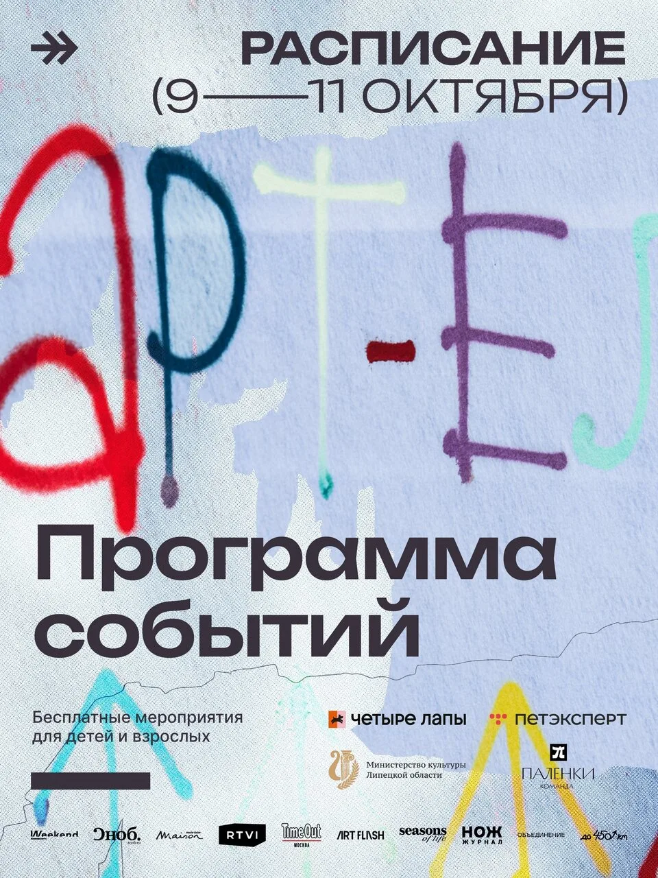 Осенние выходные в особняках на «Арт-Елец»