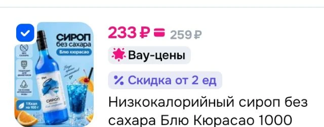 Сироп блю кюрасао