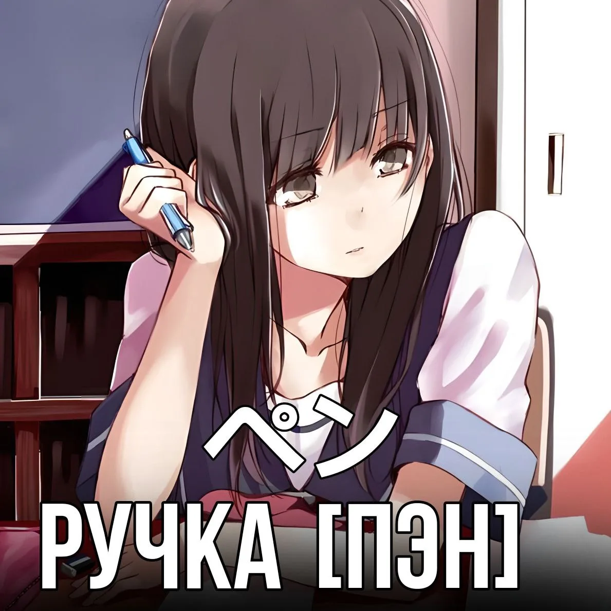 Учим японский 🇯🇵