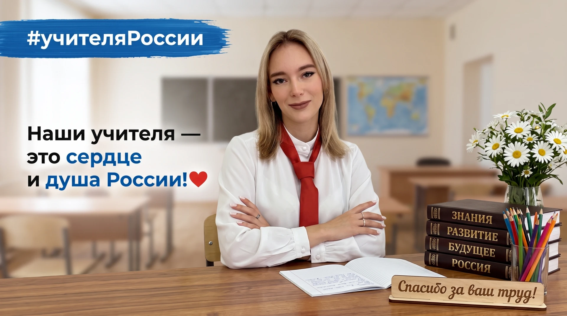 Труд учителя невозможно переоценить. Это настоящие наставники, которые помогают ребятам...