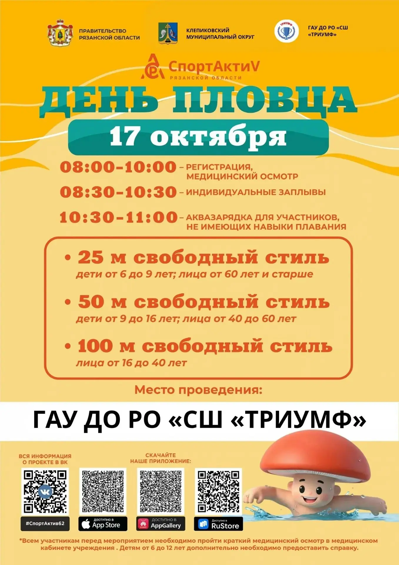 🏊«День пловца» в Клепиковском округе: плывём к здоровью вместе!