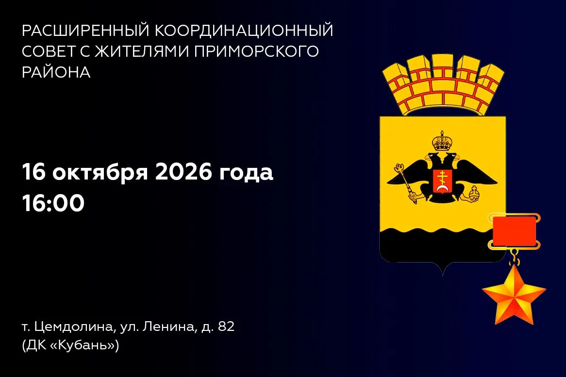 Уважаемые жители Приморского района!
