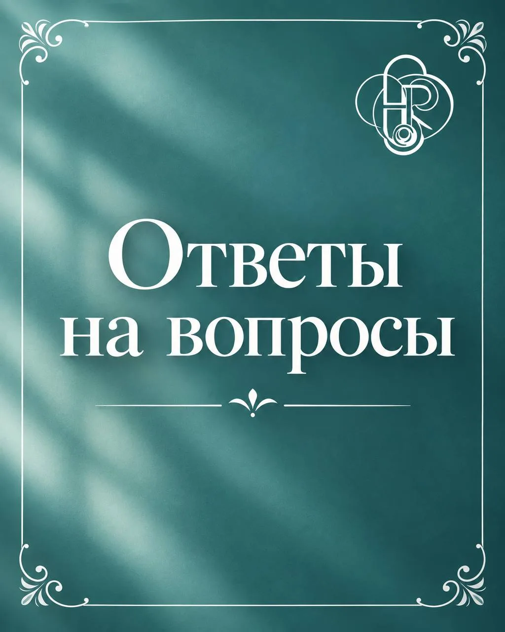 Ответ на вопрос: