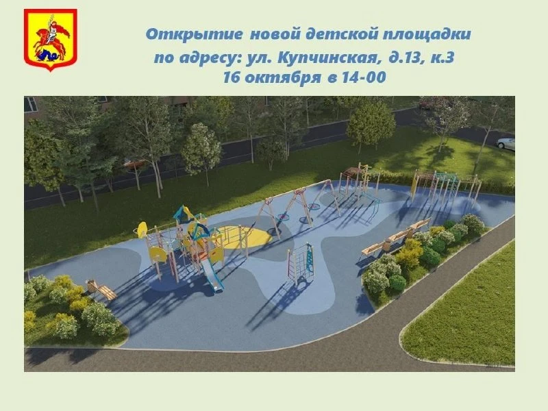 В пятницу 16 октября в 14.00 состоится торжественная церемония открытия новой детской п...